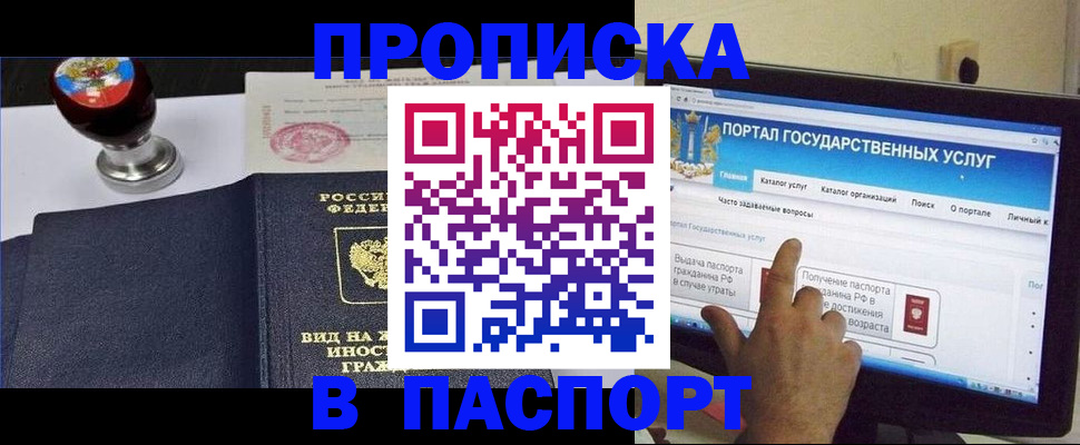 прописка 2025 в Киржаче