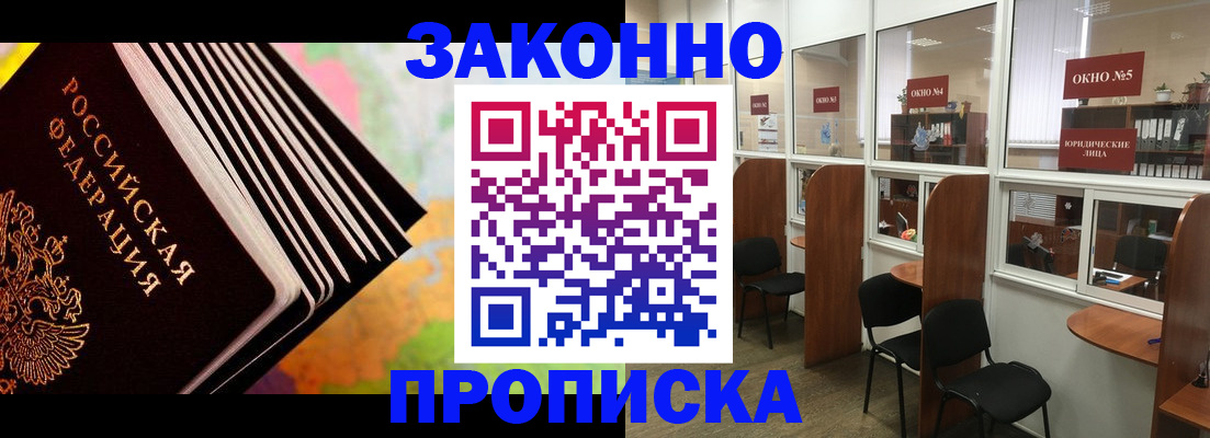 прописка для кредита в Киржаче
